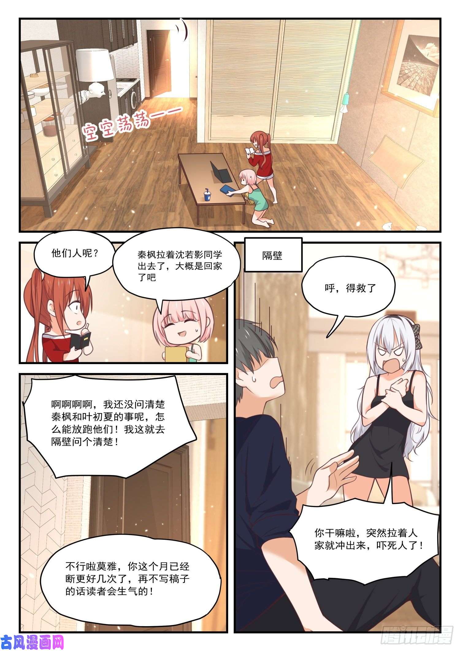 女子学院的男生【429】另有目的的出走