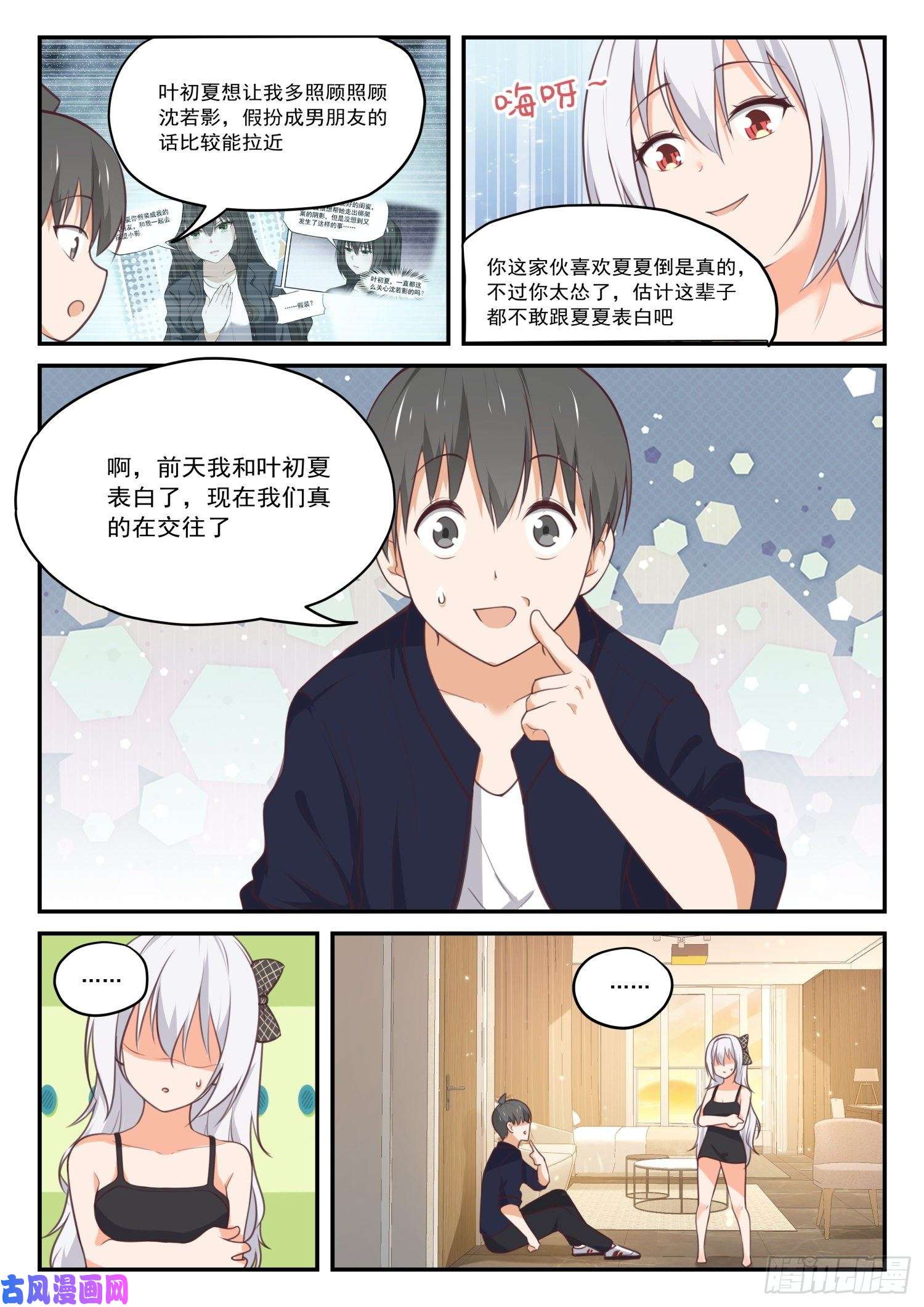 女子学院的男生【429】另有目的的出走