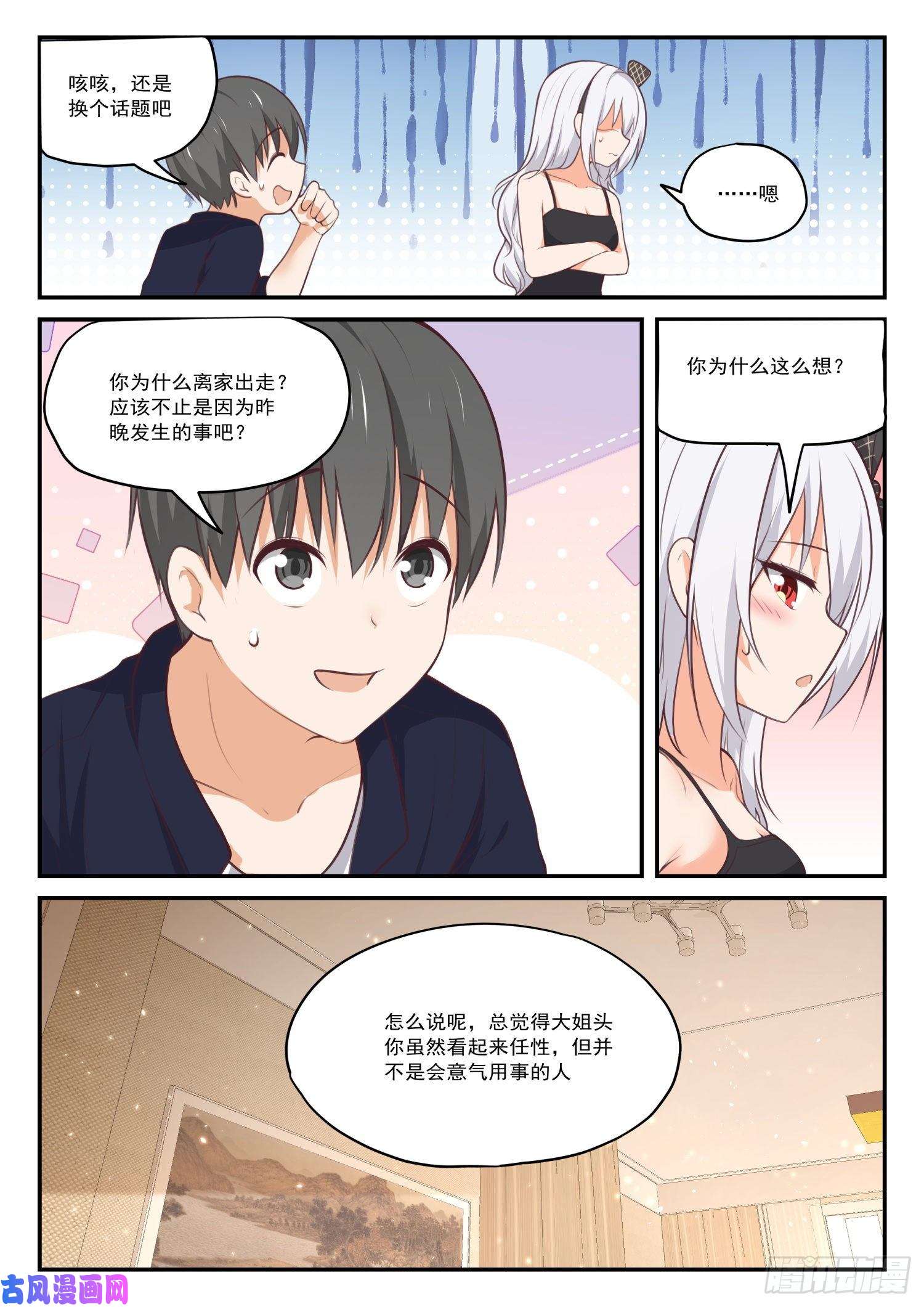 女子学院的男生【429】另有目的的出走