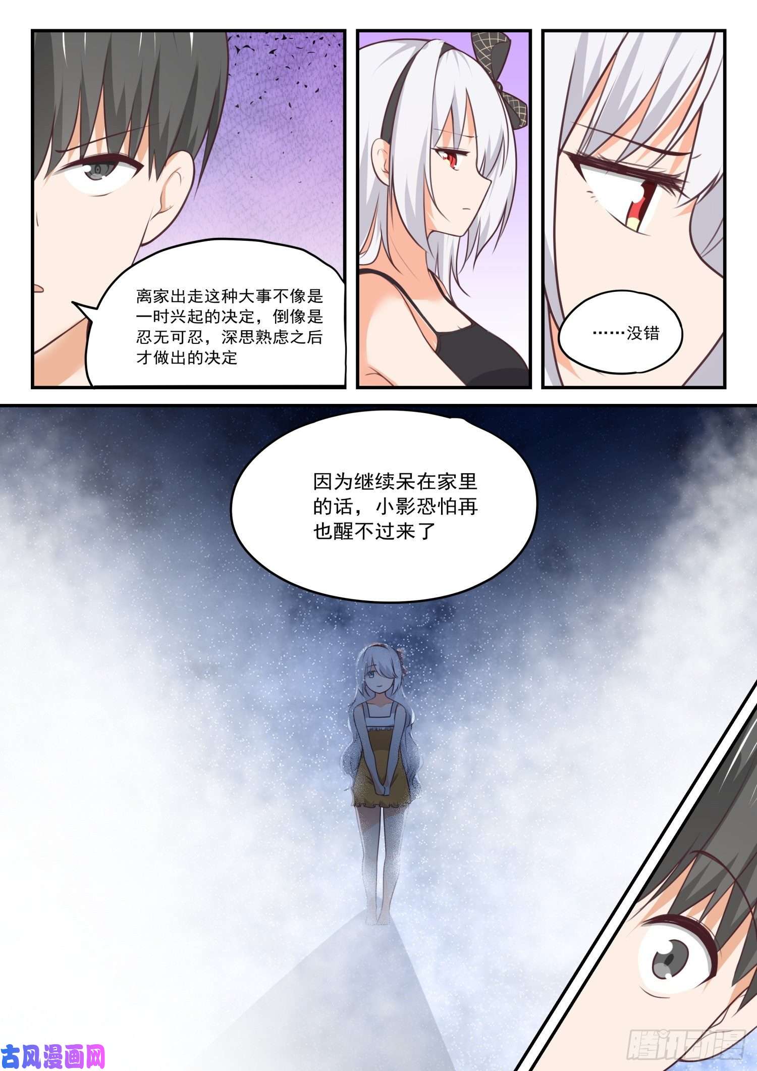 女子学院的男生【429】另有目的的出走