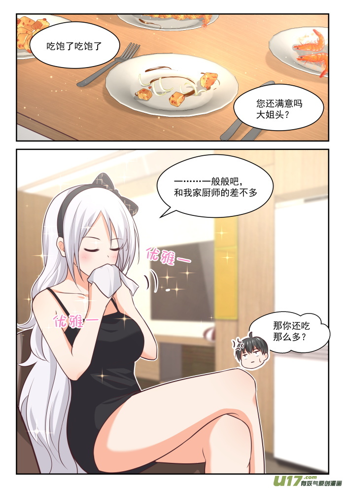 女子学院的男生第四百三十一话 那家伙！