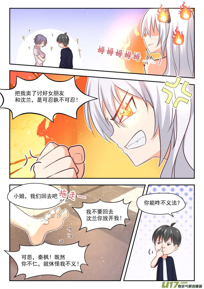 女子学院的男生第四百三十一话 那家伙！