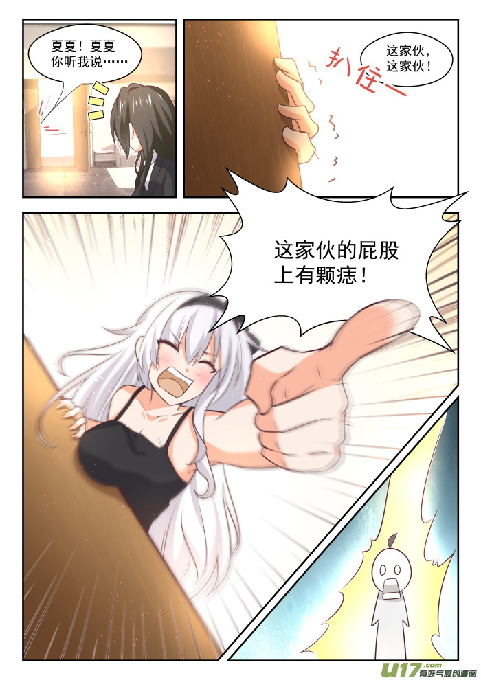 女子学院的男生第四百三十一话 那家伙！