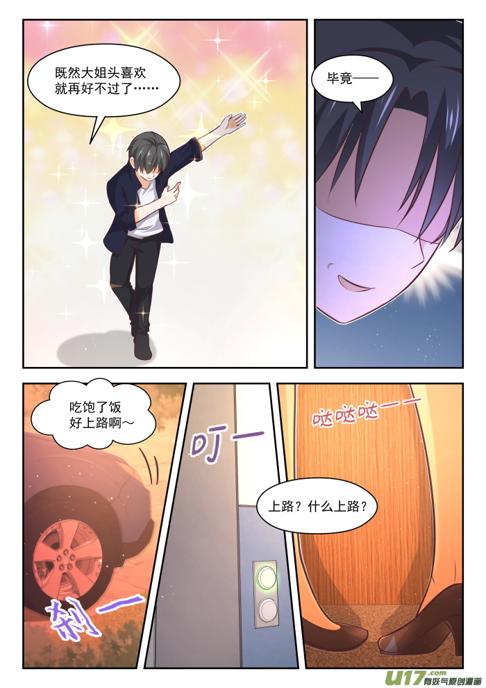 女子学院的男生第四百三十一话 那家伙！