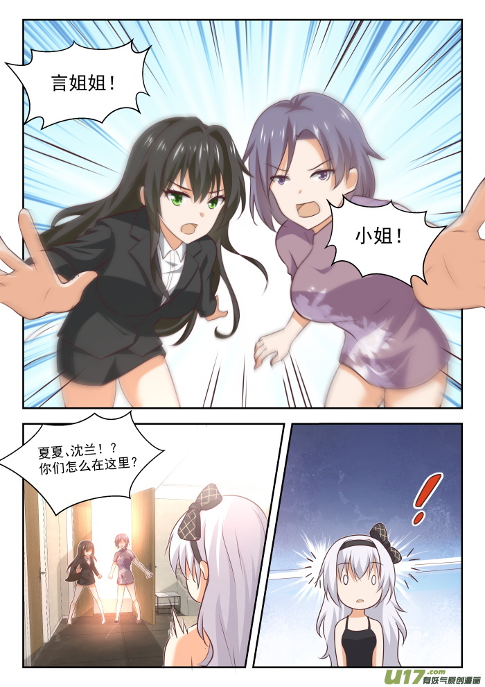 女子学院的男生第四百三十一话 那家伙！