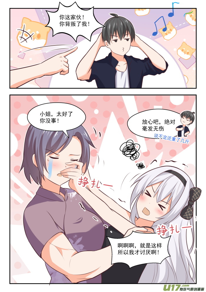 女子学院的男生第四百三十一话 那家伙！