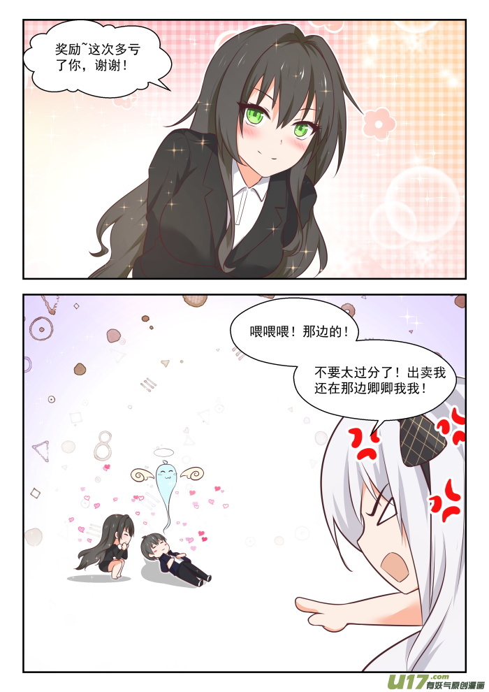 女子学院的男生第四百三十一话 那家伙！