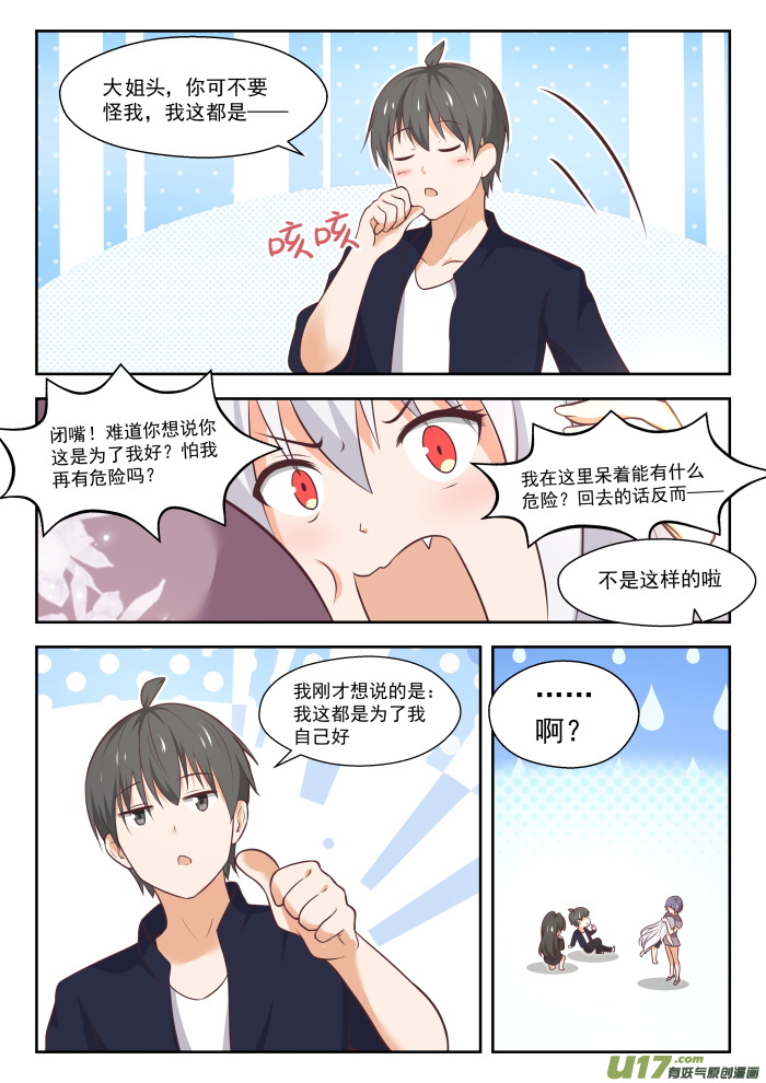 女子学院的男生第四百三十一话 那家伙！