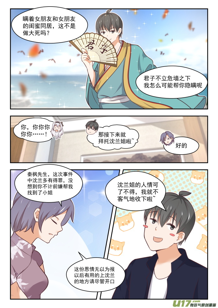 女子学院的男生第四百三十一话 那家伙！