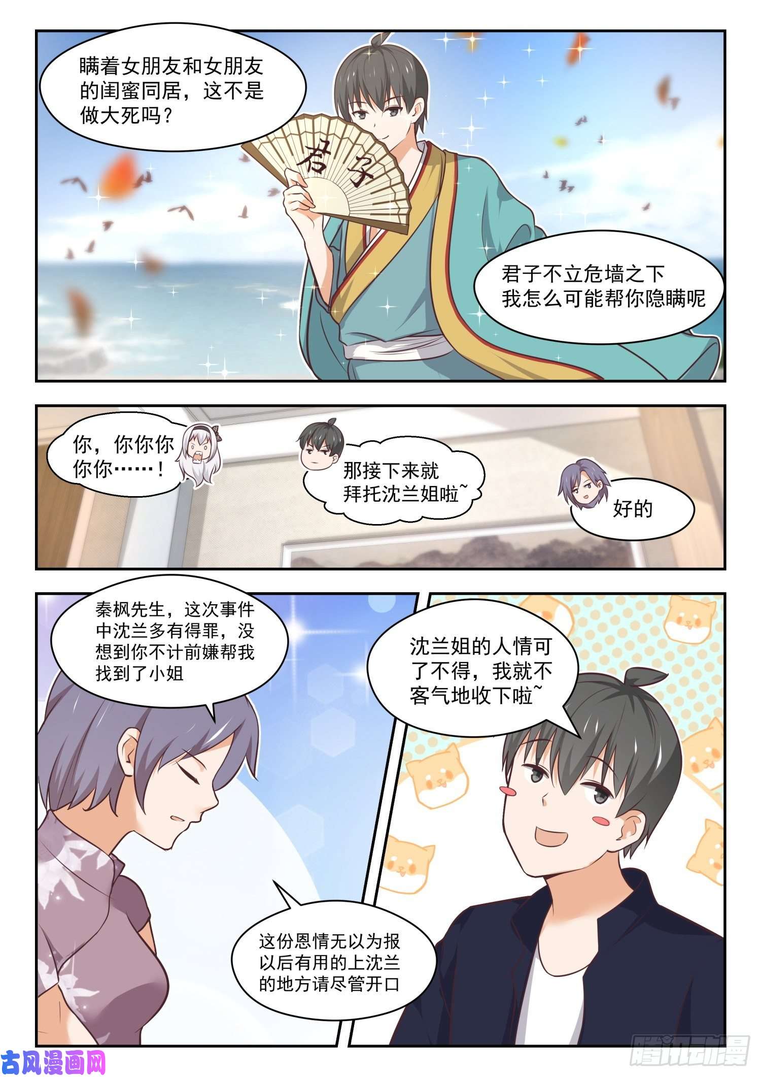 女子学院的男生【431】那家伙！