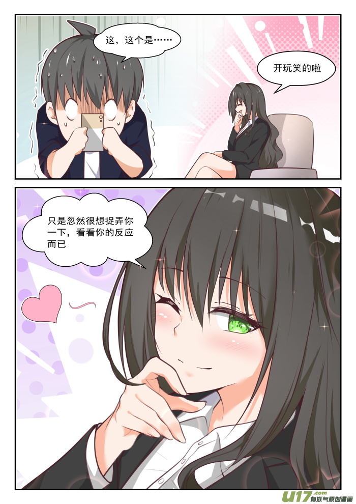 女子学院的男生第四百三十二话 让我看看