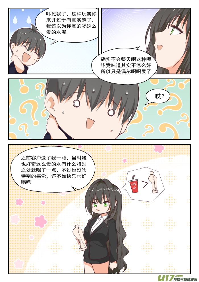 女子学院的男生第四百三十二话 让我看看