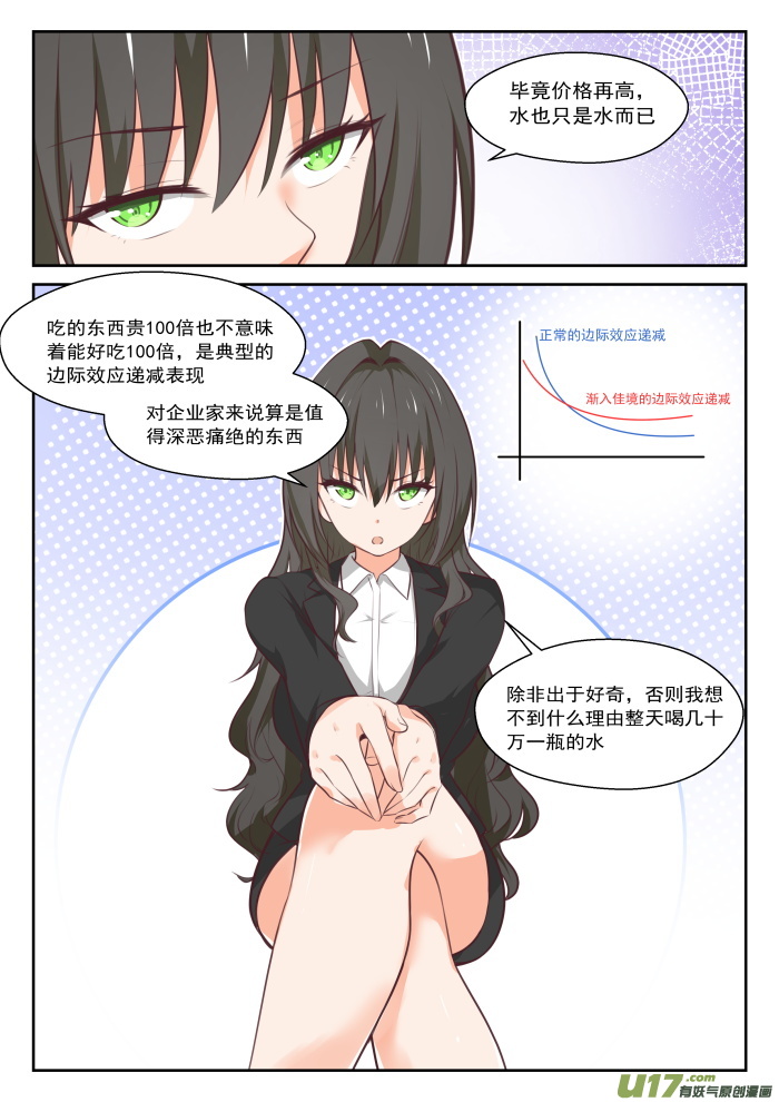女子学院的男生第四百三十二话 让我看看