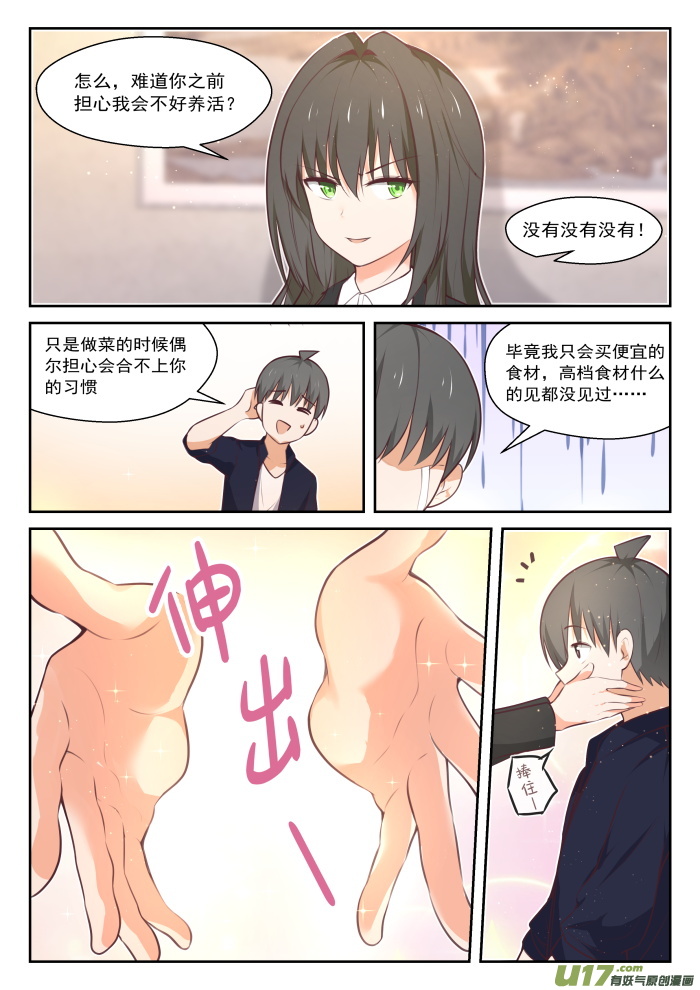 女子学院的男生第四百三十二话 让我看看