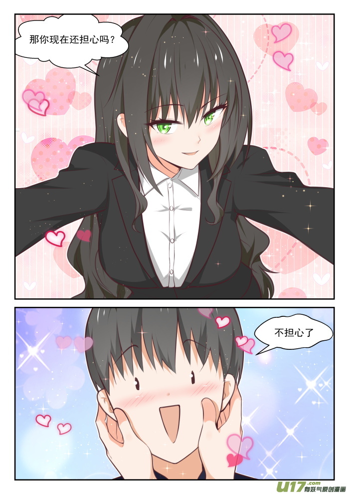 女子学院的男生第四百三十二话 让我看看