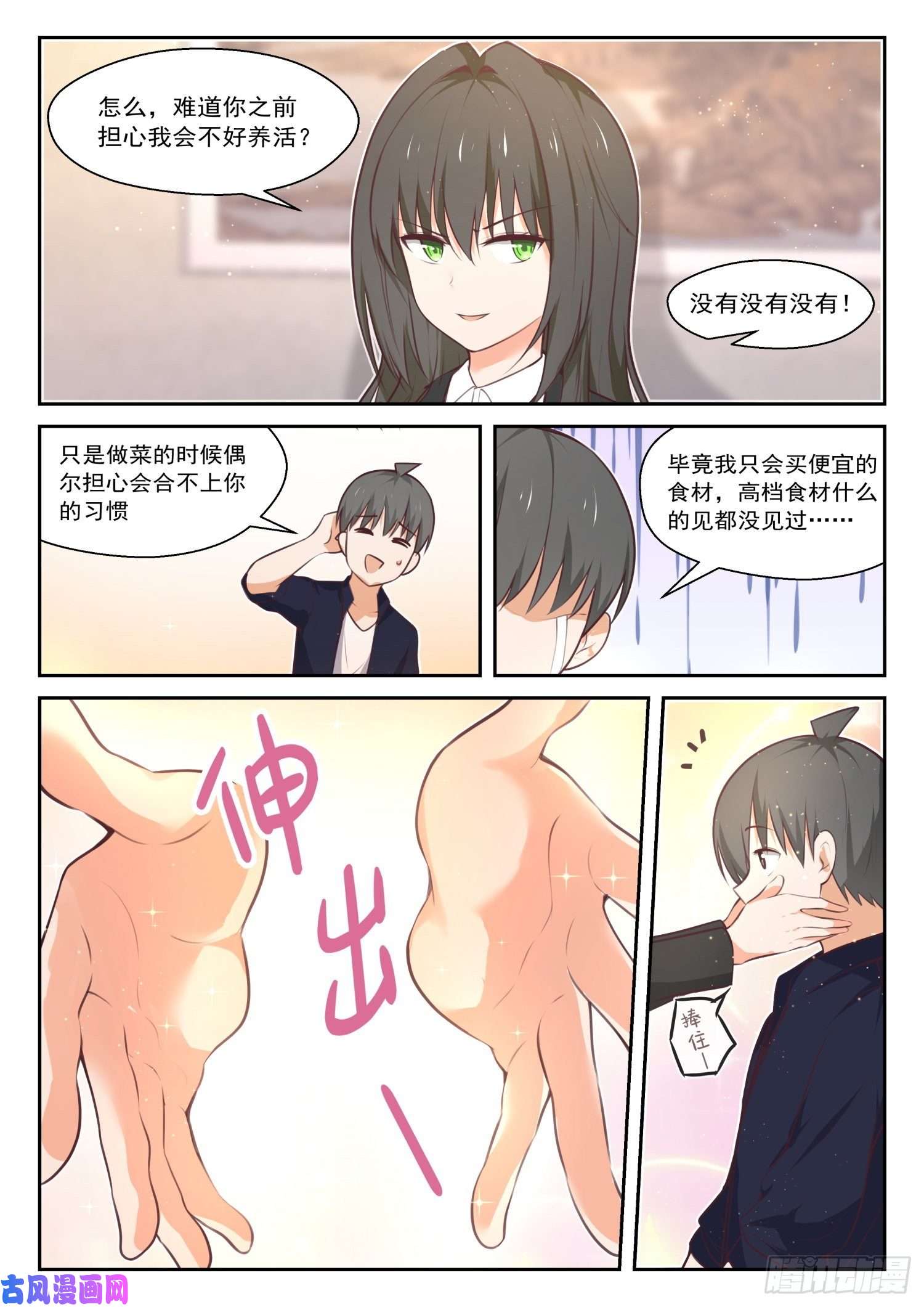 女子学院的男生【432】让我看看