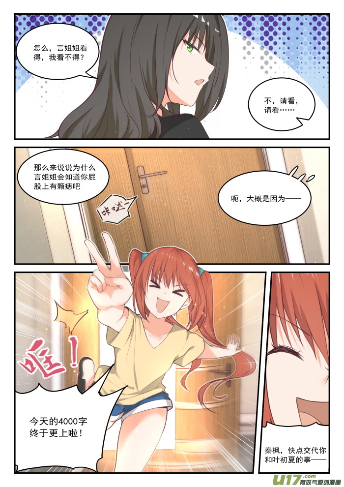 女子学院的男生第四百三十三话 住下了