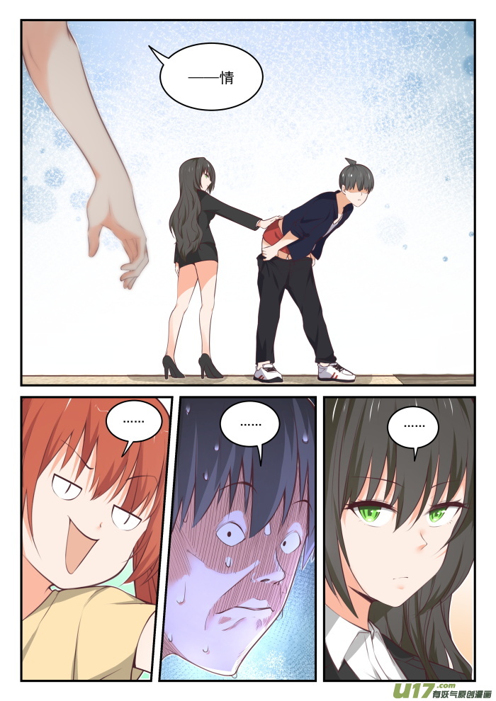 女子学院的男生第四百三十三话 住下了