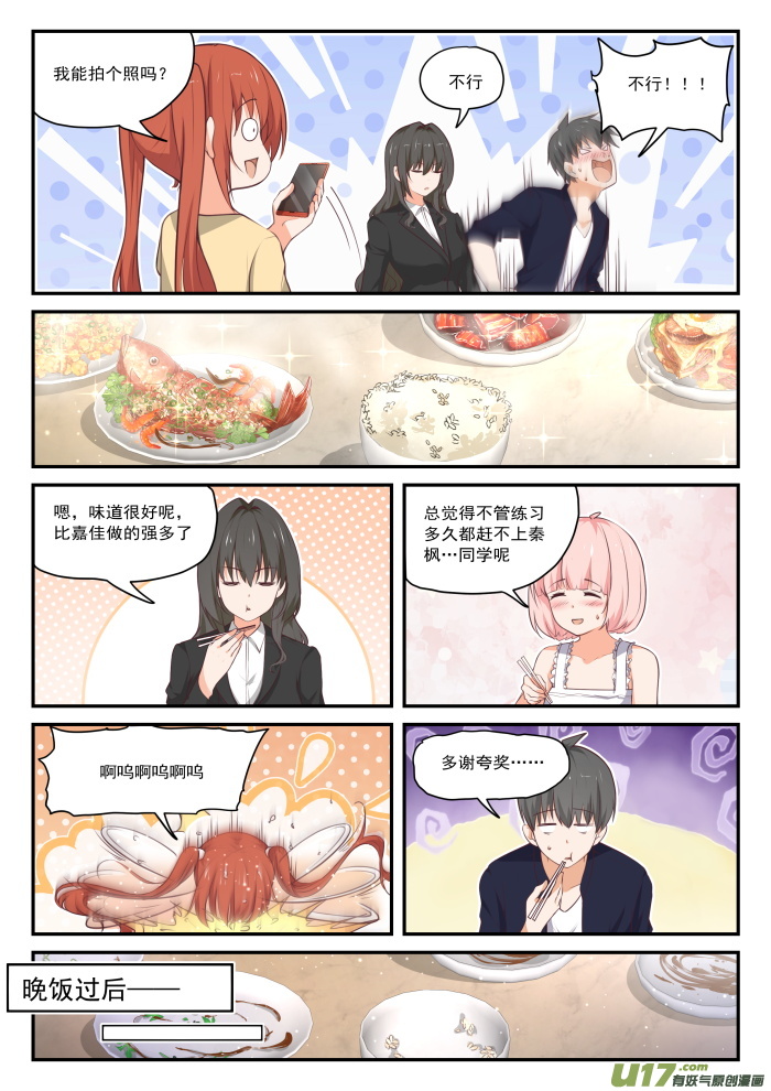 女子学院的男生第四百三十三话 住下了