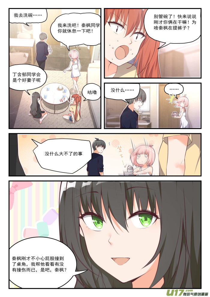 女子学院的男生第四百三十三话 住下了