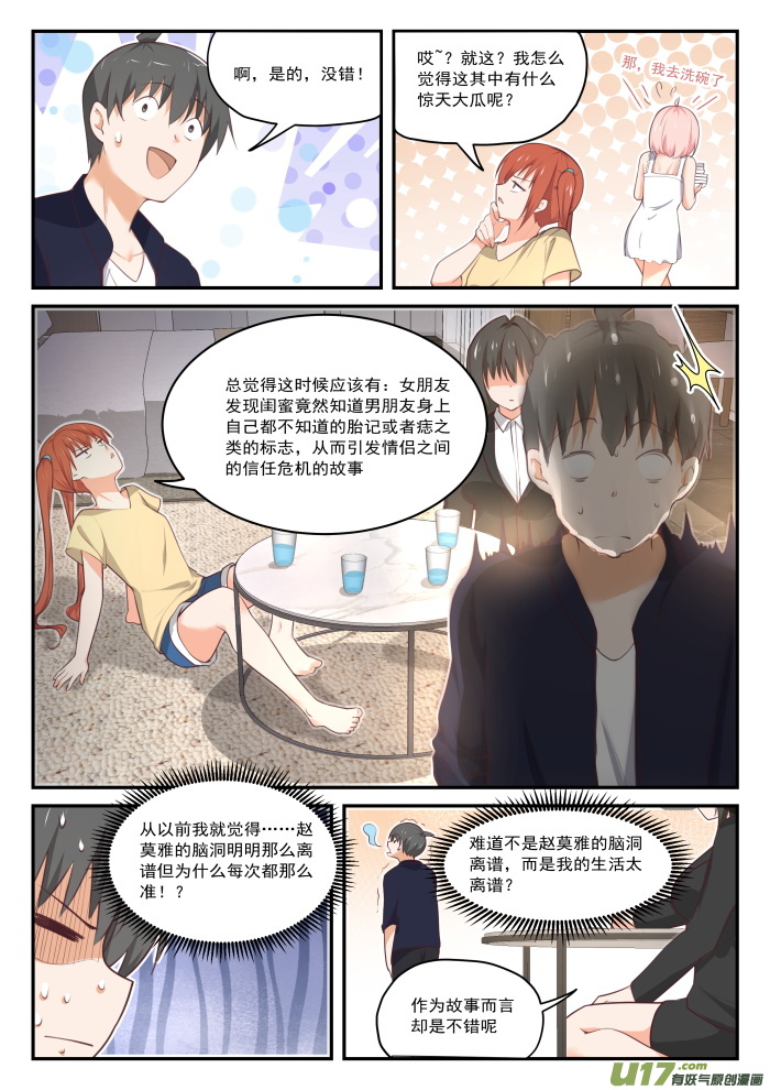 女子学院的男生第四百三十三话 住下了