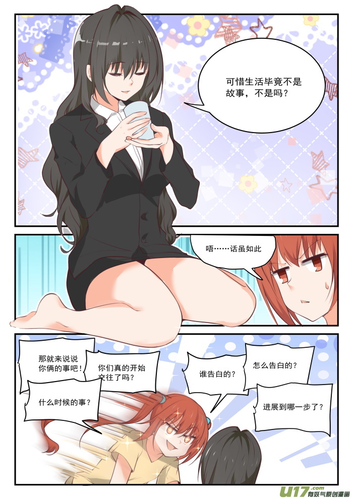 女子学院的男生第四百三十三话 住下了