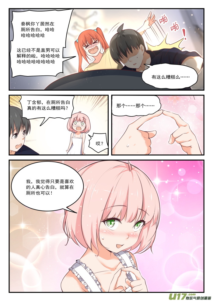女子学院的男生第四百三十三话 住下了