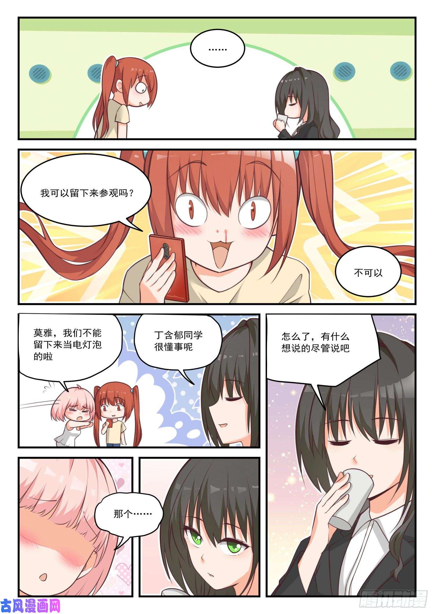 女子学院的男生【434】你变了