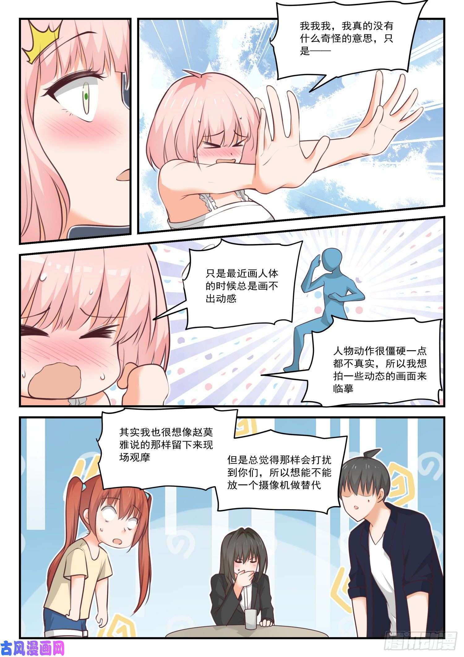 女子学院的男生【434】你变了