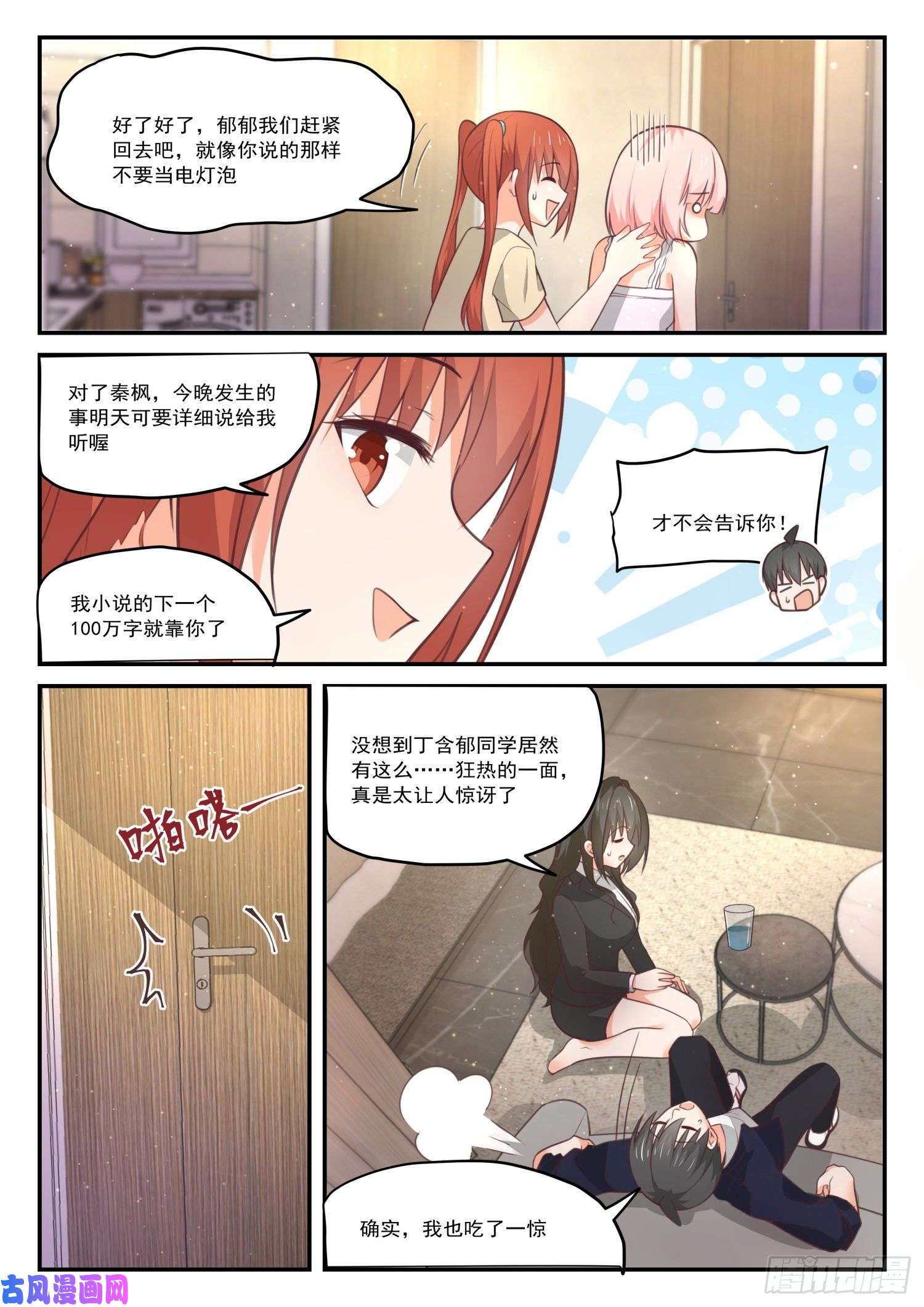 女子学院的男生【434】你变了