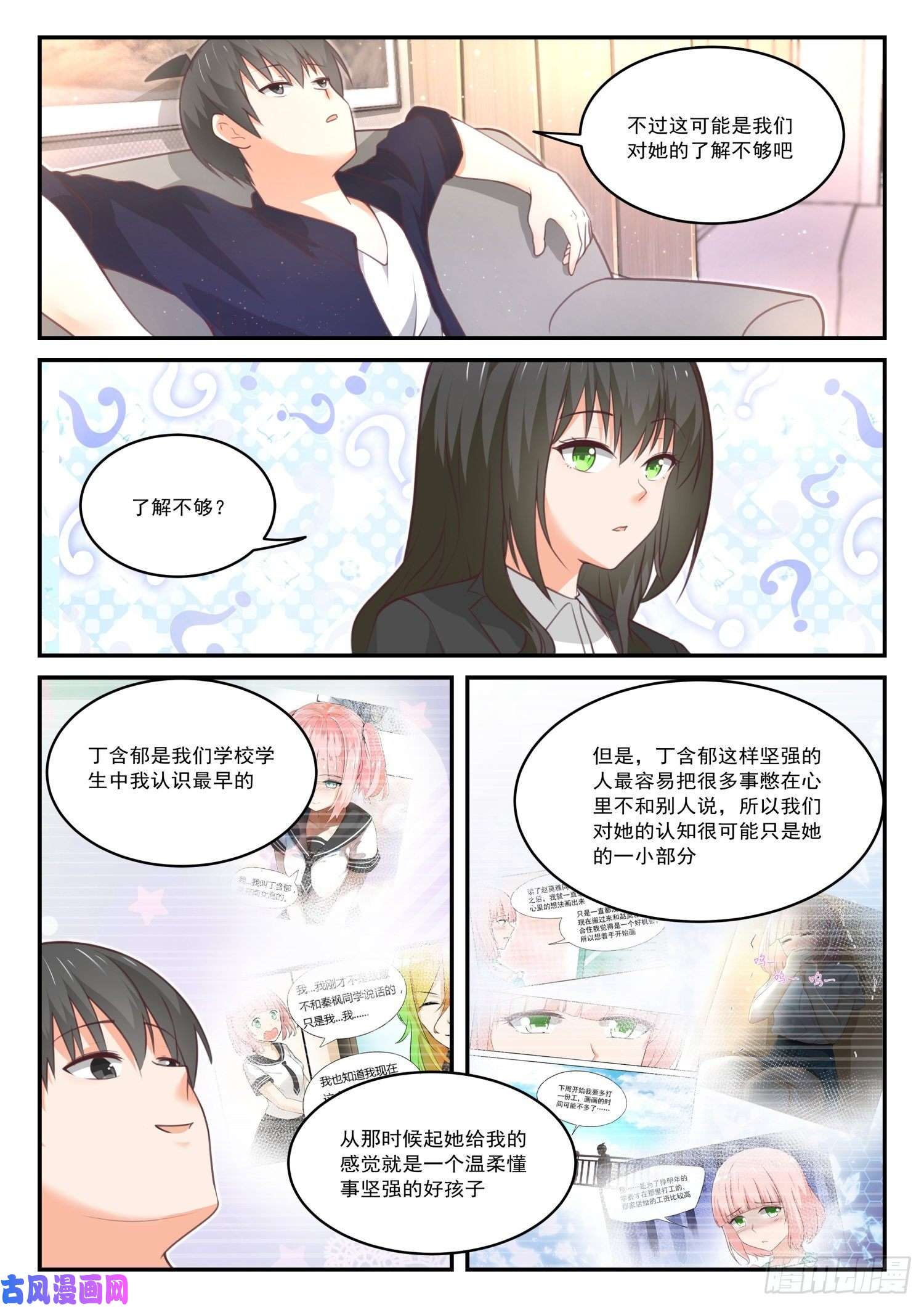 女子学院的男生【434】你变了