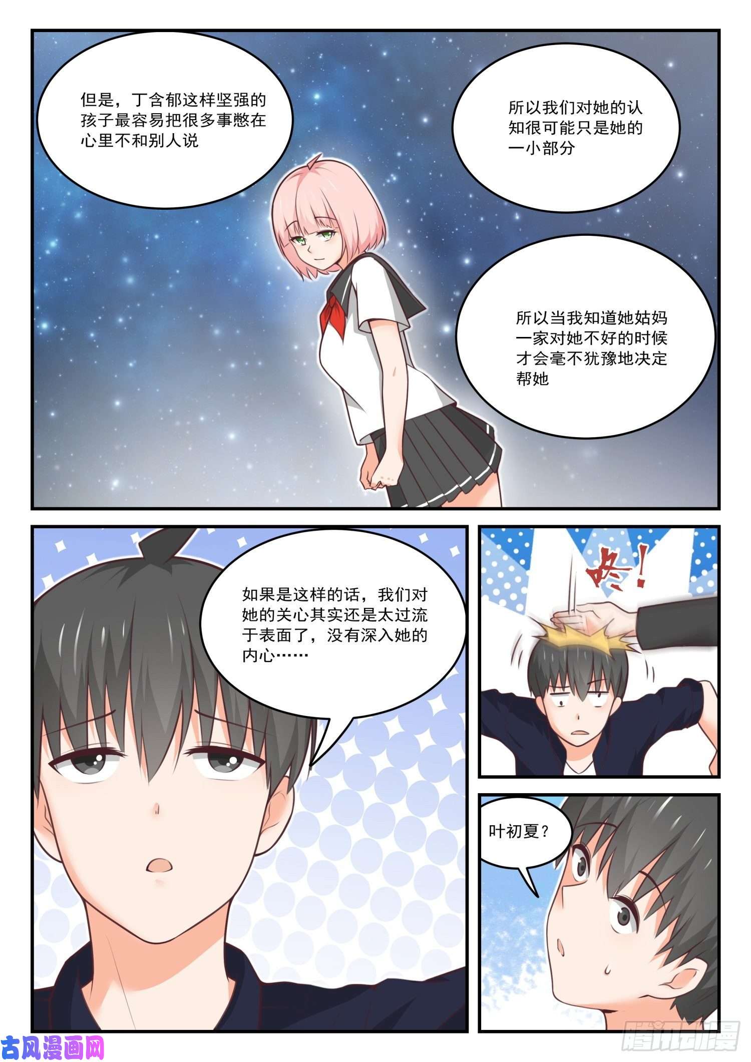 女子学院的男生【434】你变了