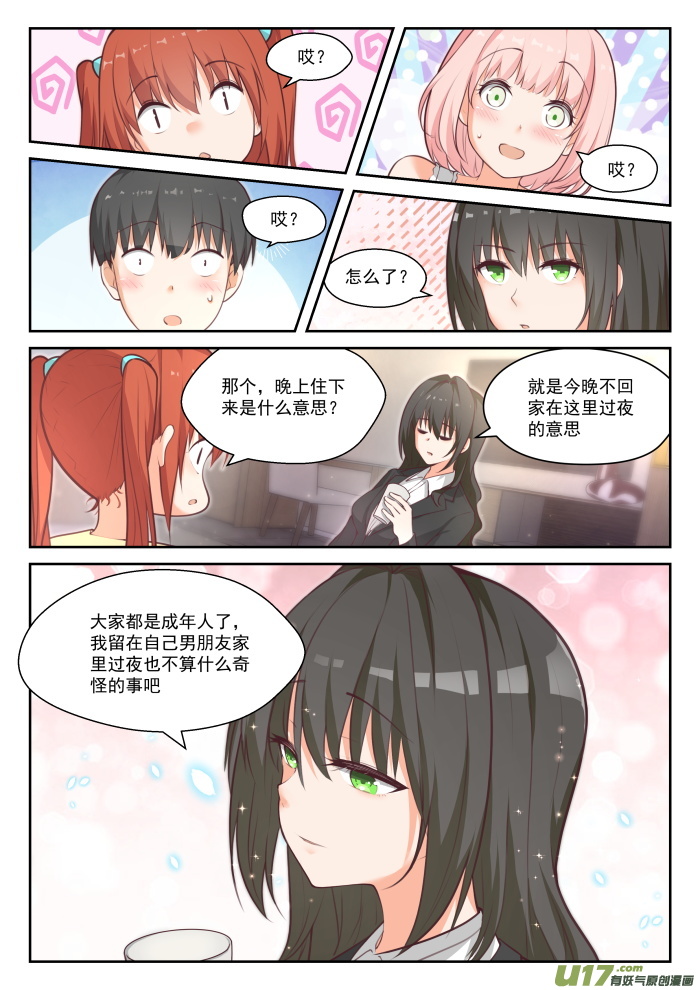 女子学院的男生第四百三十四话 你变了