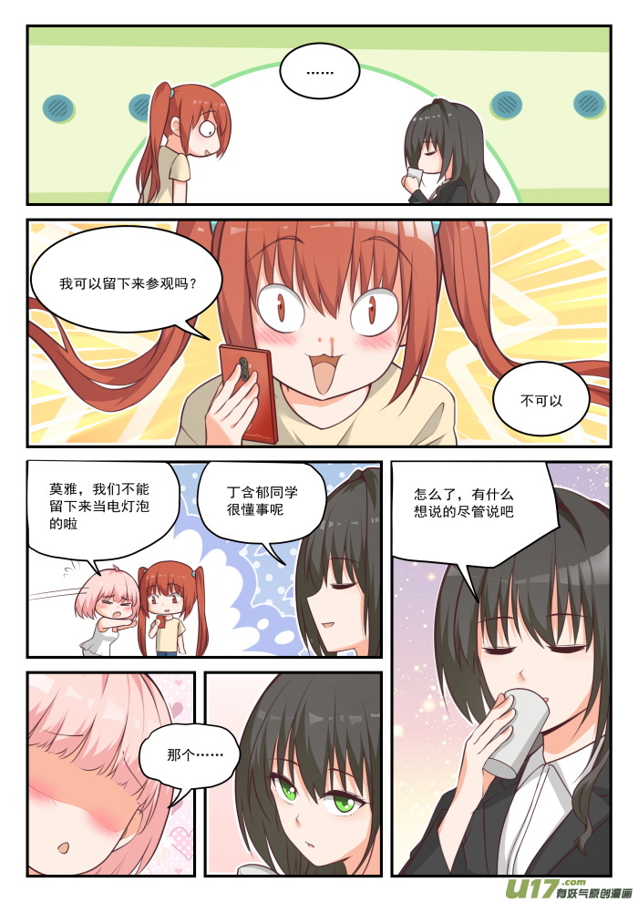 女子学院的男生第四百三十四话 你变了
