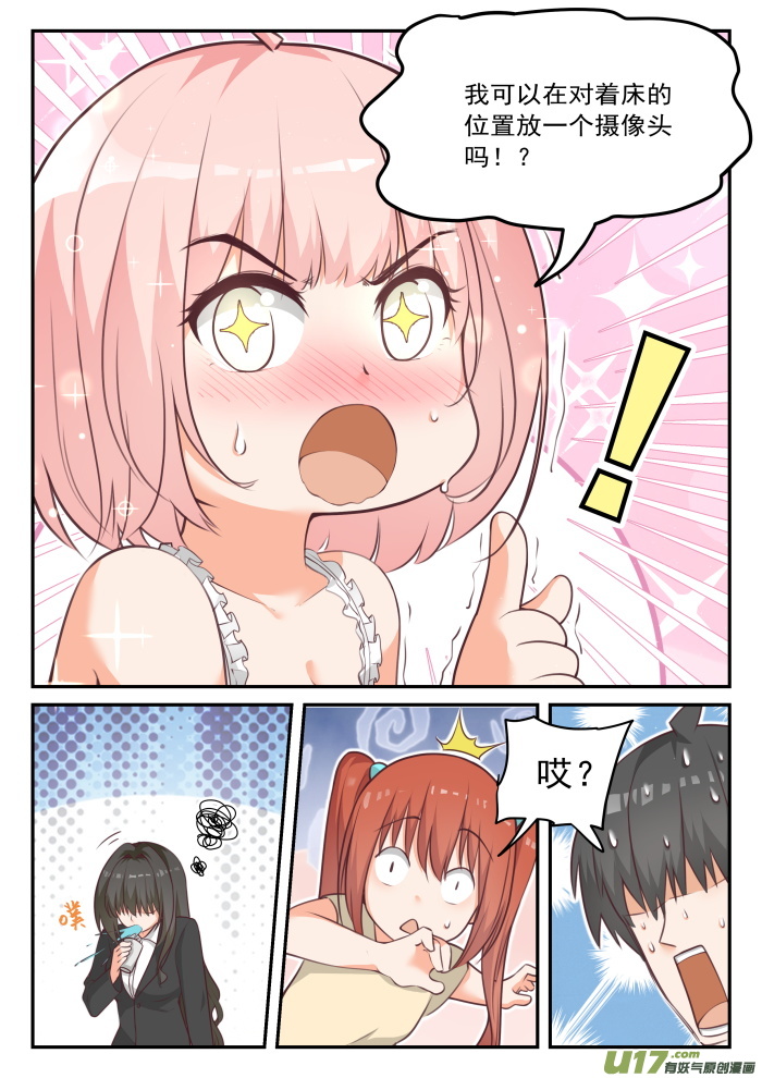 女子学院的男生第四百三十四话 你变了