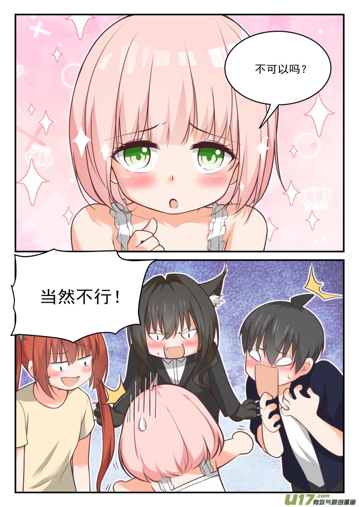 女子学院的男生第四百三十四话 你变了