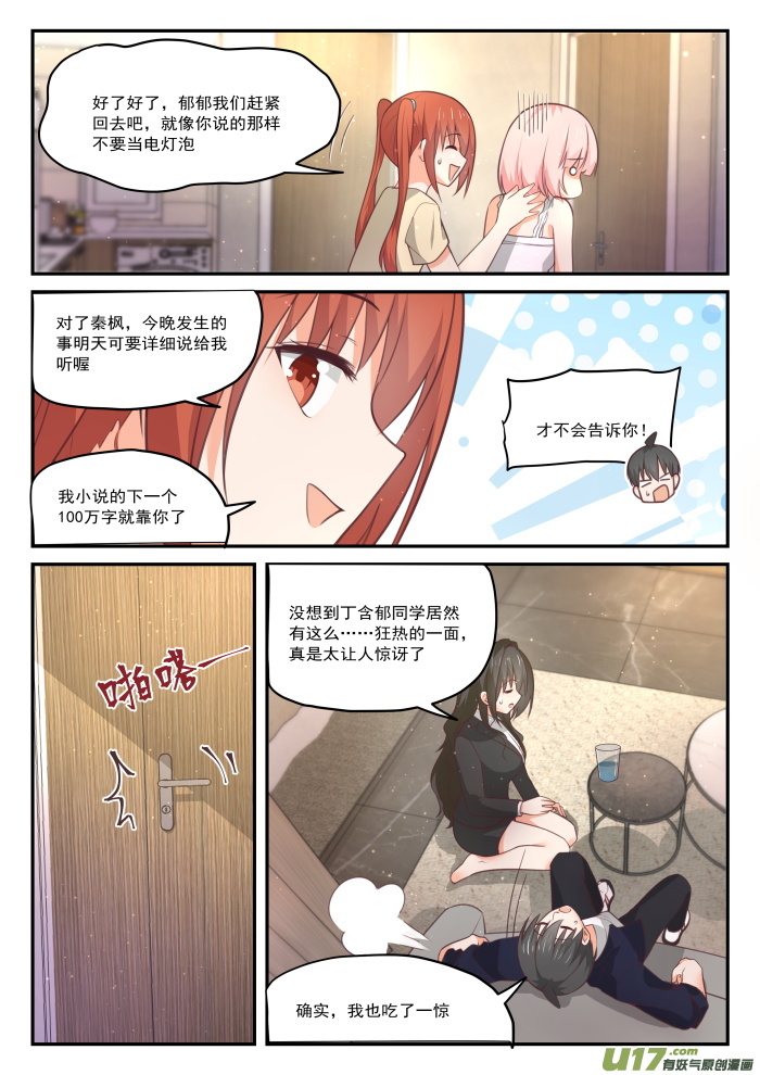 女子学院的男生第四百三十四话 你变了