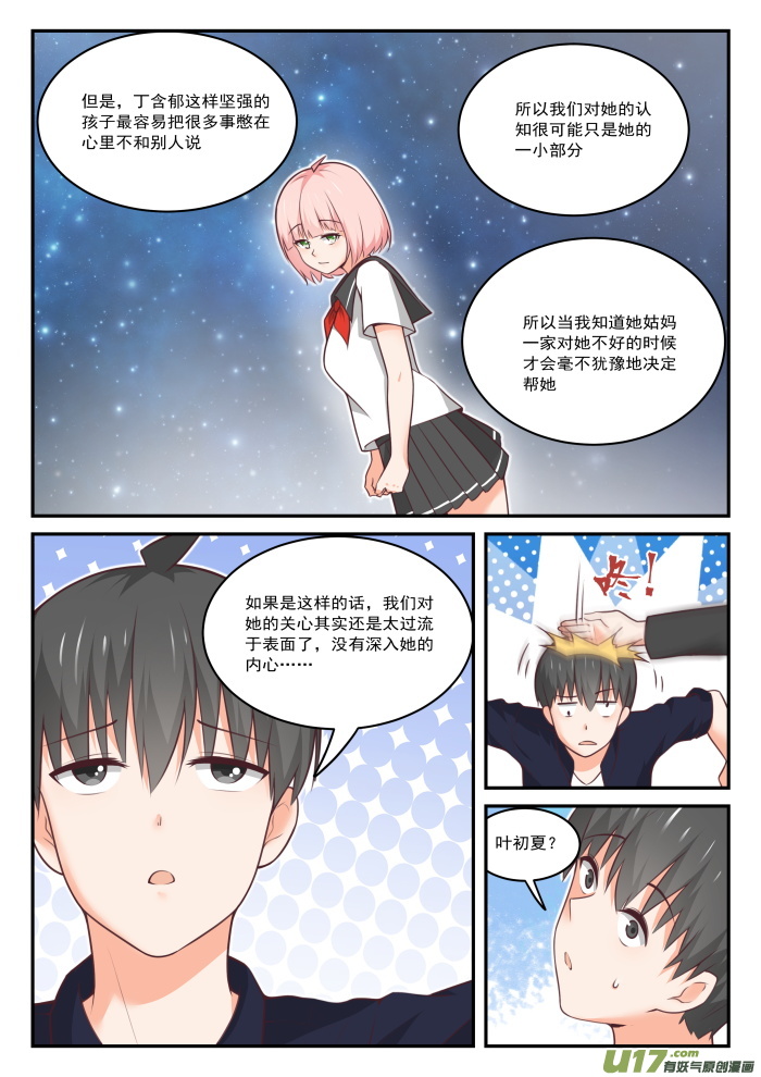 女子学院的男生第四百三十四话 你变了