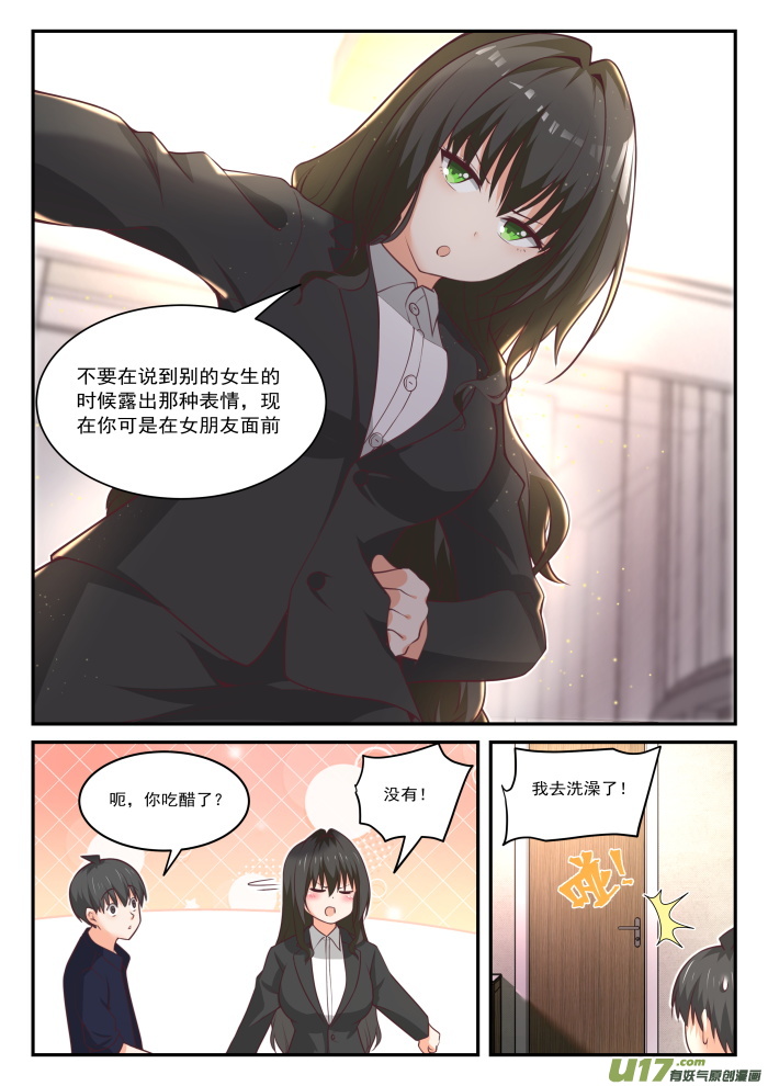 女子学院的男生第四百三十四话 你变了
