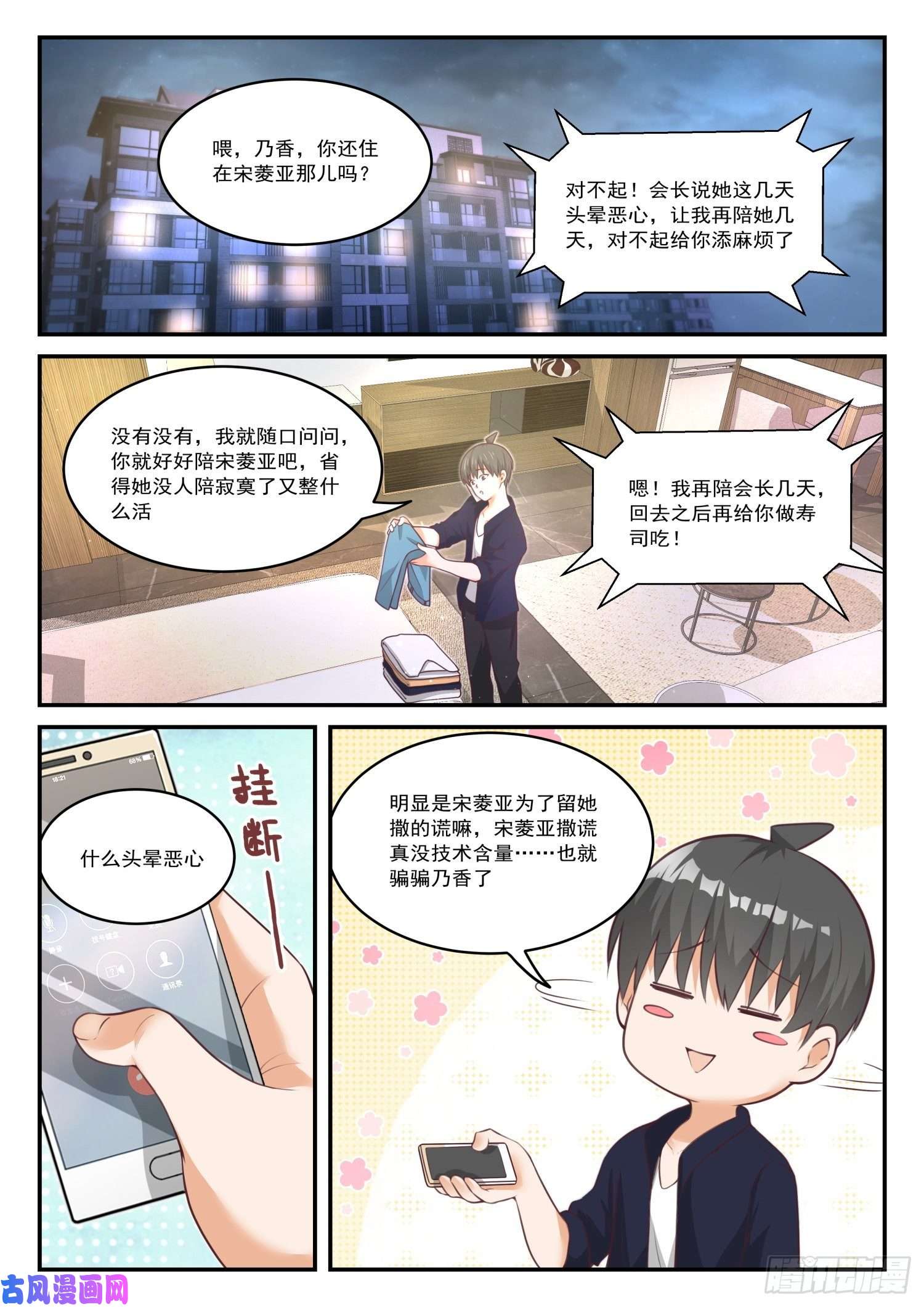 女子学院的男生【435】那你来！