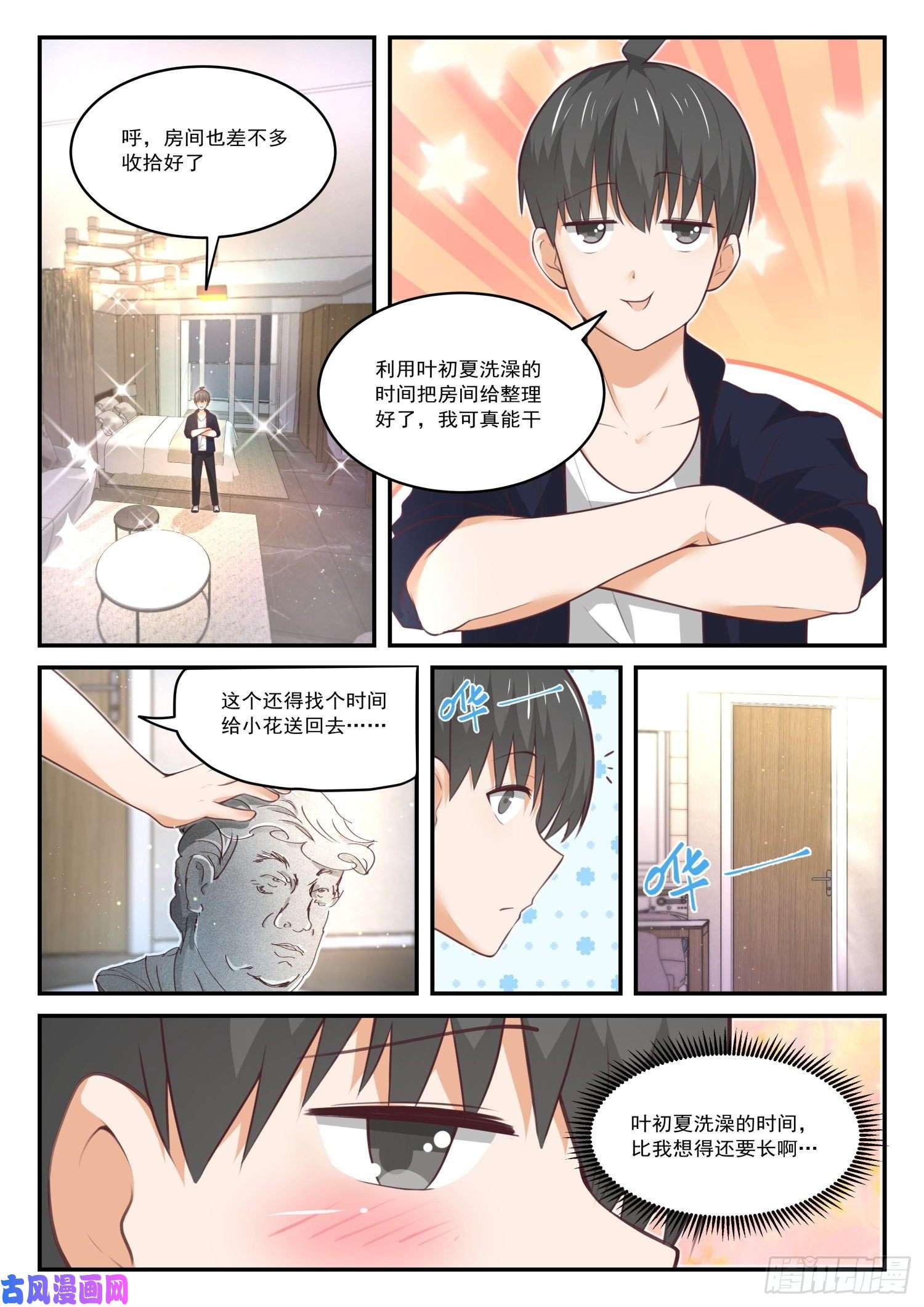 女子学院的男生【435】那你来！