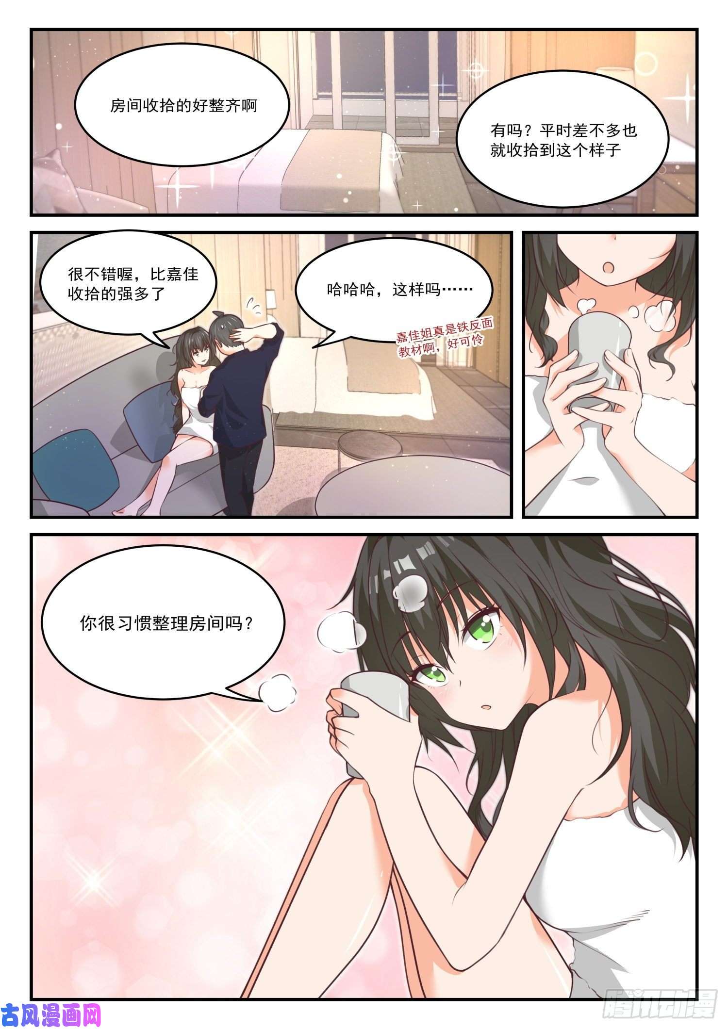 女子学院的男生【435】那你来！