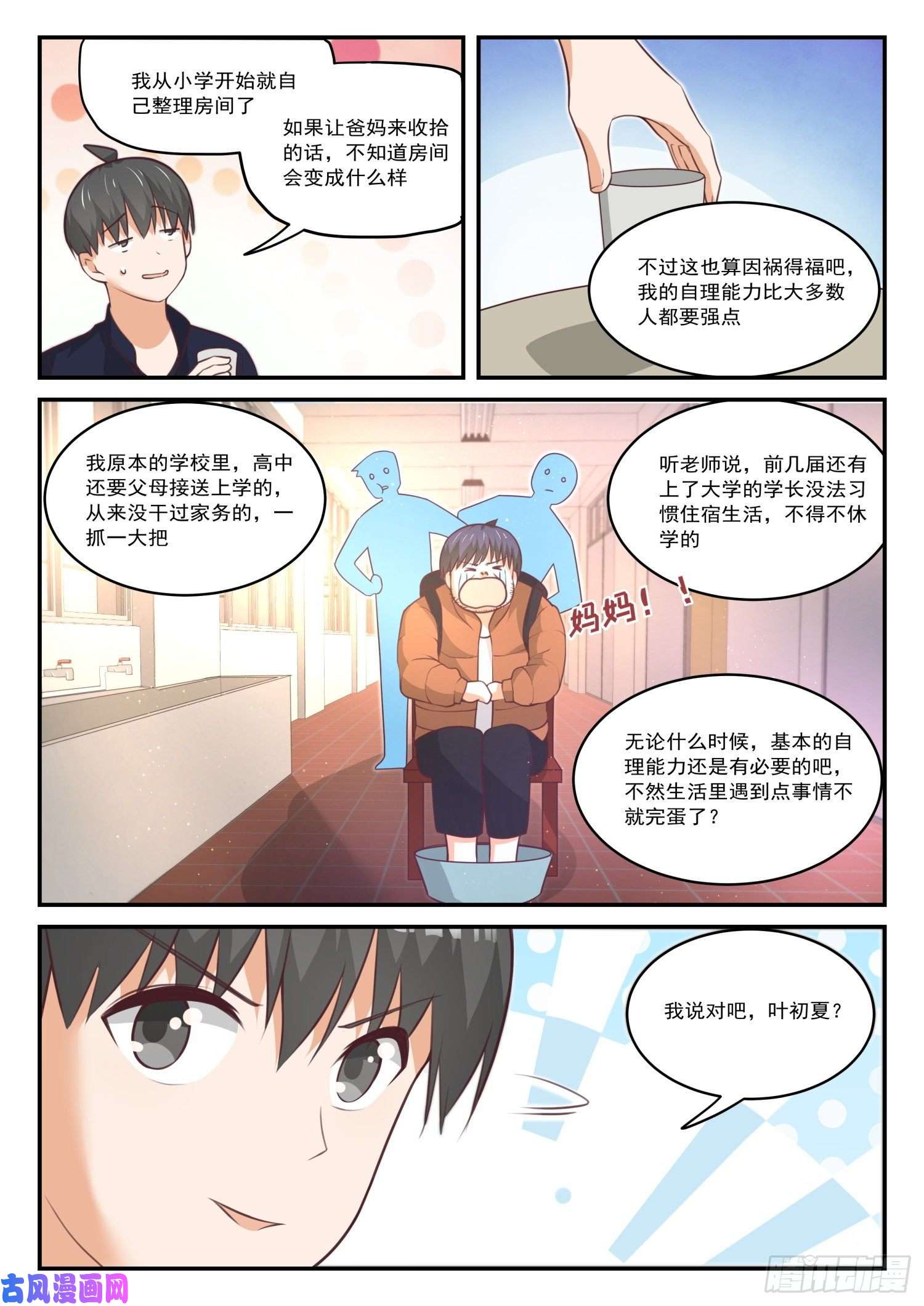 女子学院的男生【435】那你来！