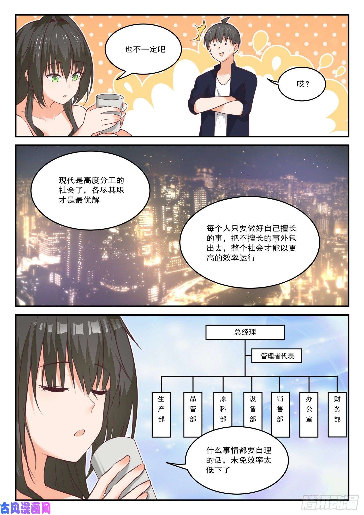 女子学院的男生【435】那你来！