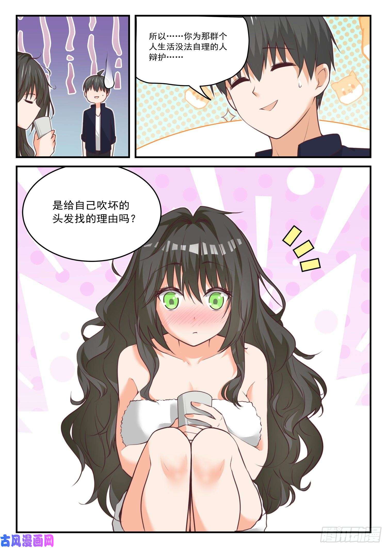 女子学院的男生【435】那你来！