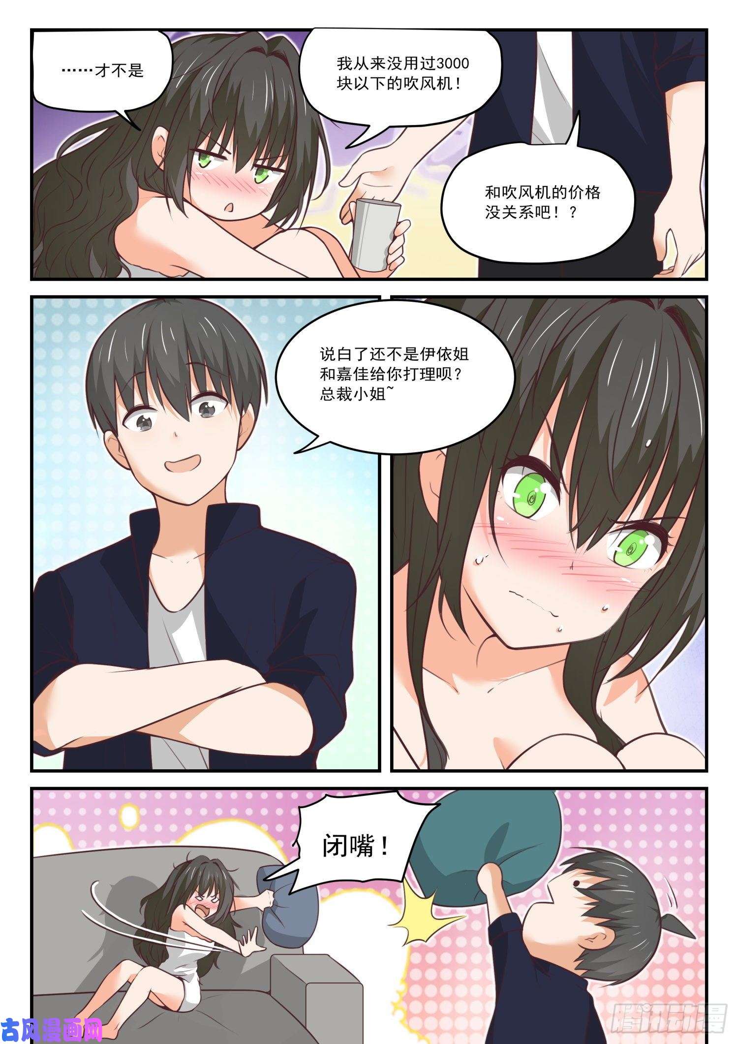 女子学院的男生【435】那你来！