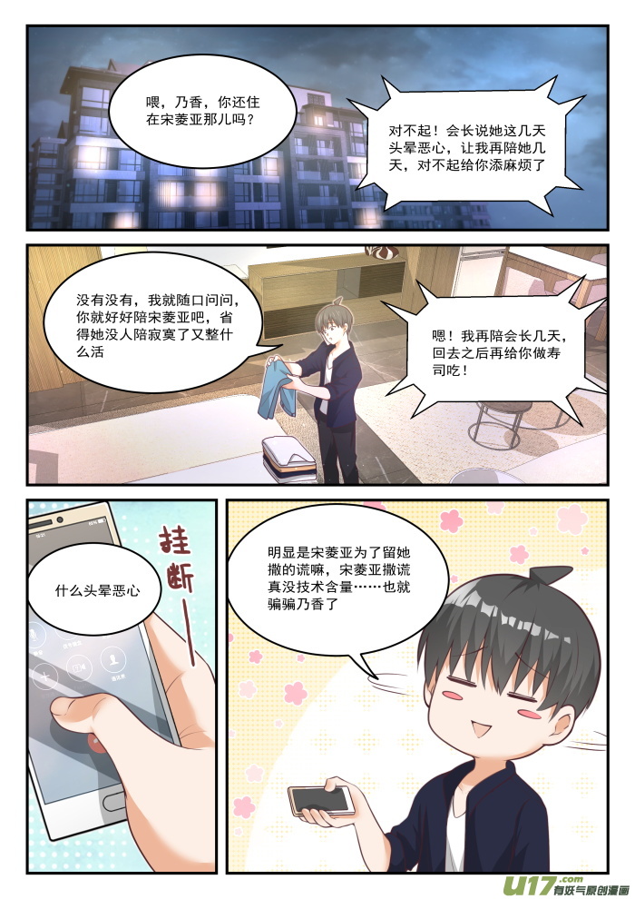 女子学院的男生第四百三十五话 那你来！