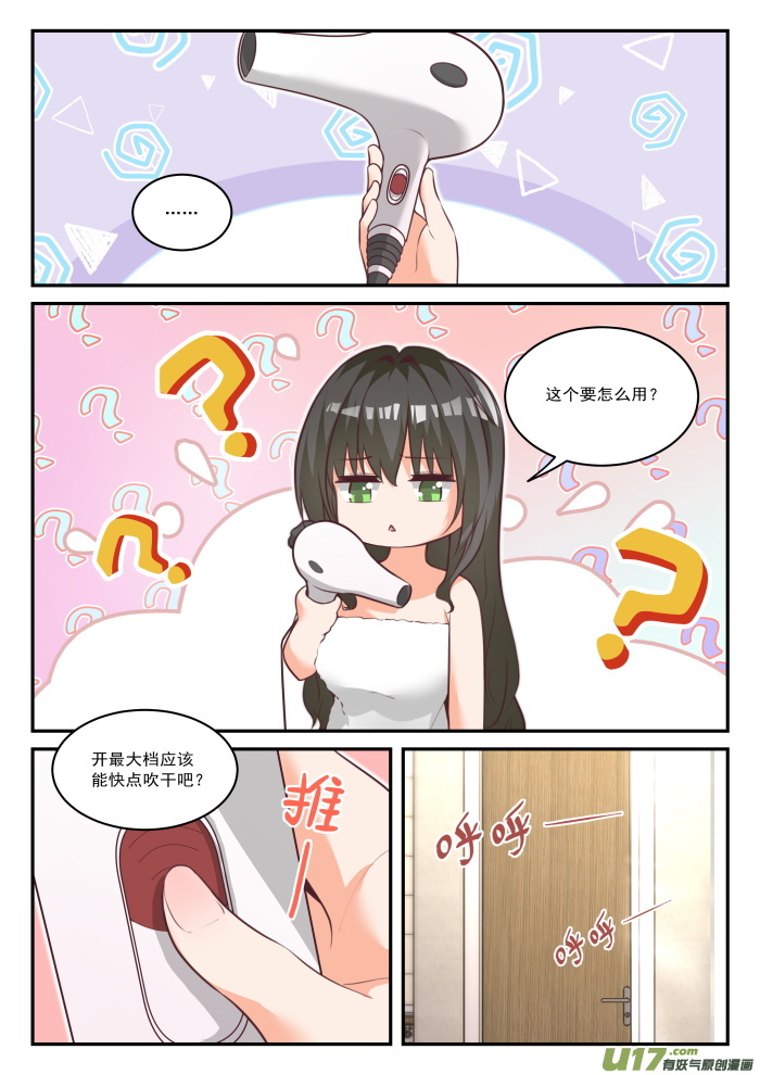 女子学院的男生第四百三十五话 那你来！
