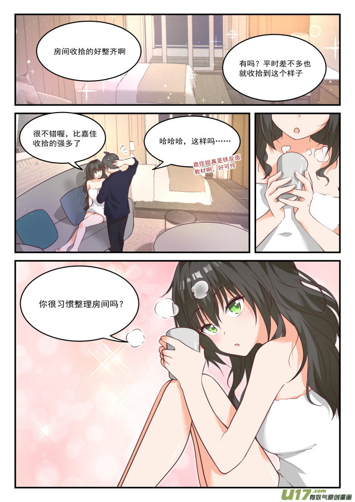 女子学院的男生第四百三十五话 那你来！