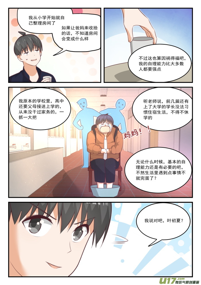 女子学院的男生第四百三十五话 那你来！
